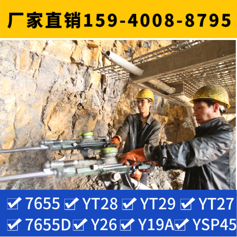 YT27 重型气腿凿岩机